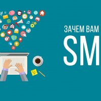 С чего начать SMM продвижение